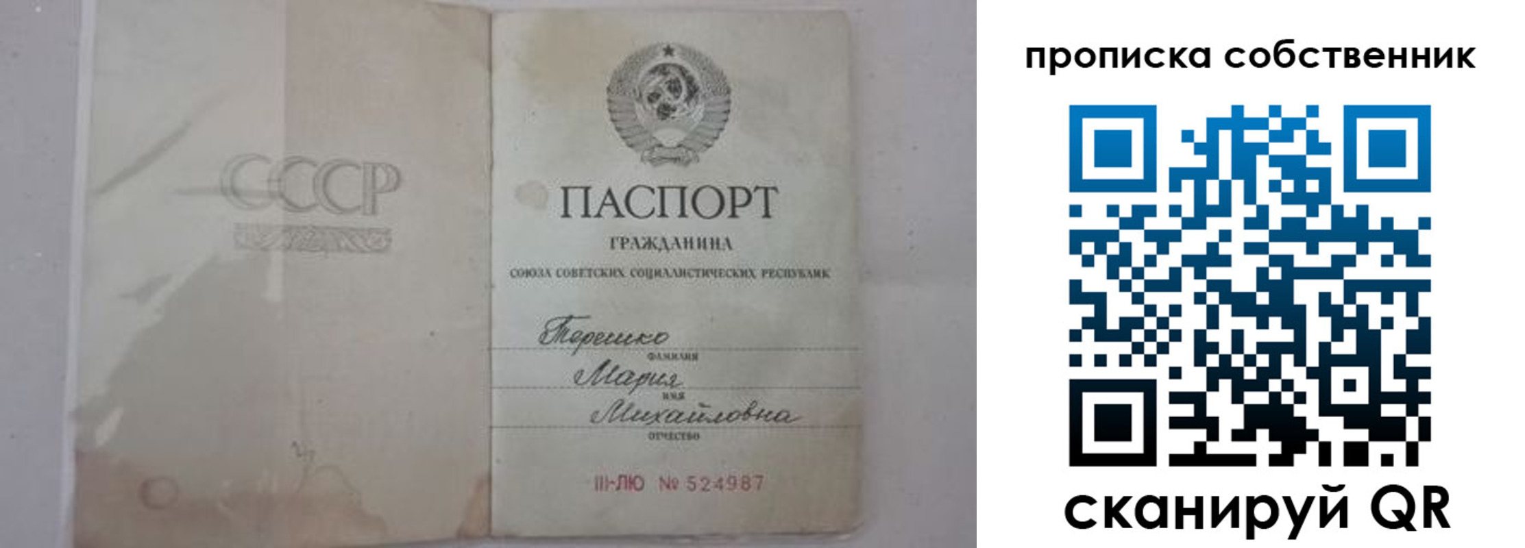 временная регистрация купить в Москве