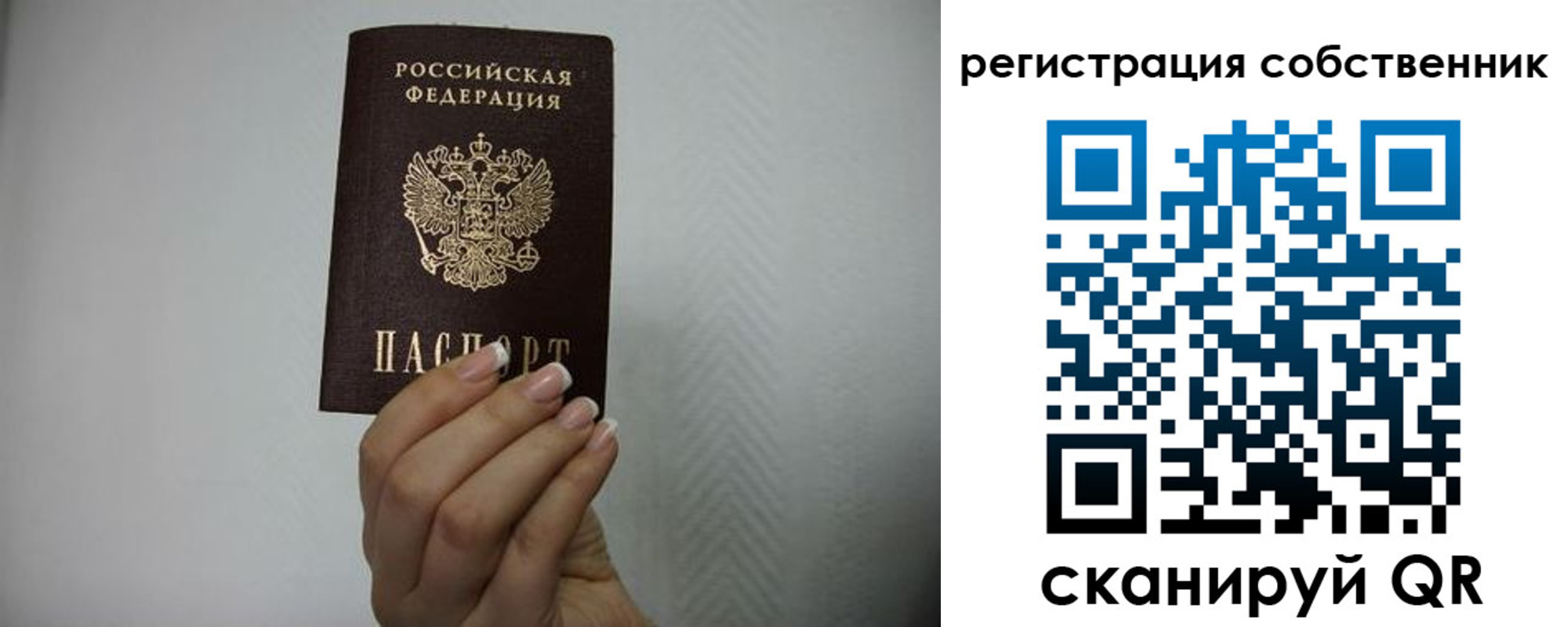 временная регистрация для школы в Москве
