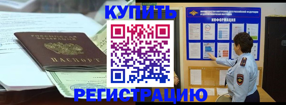 прописка поиск в Москве