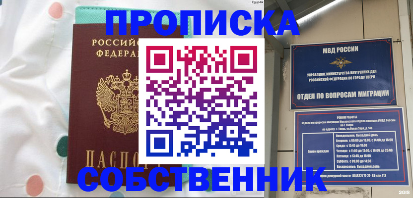 прописка для школы в Москве