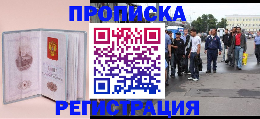 регистрация для школы в Москве