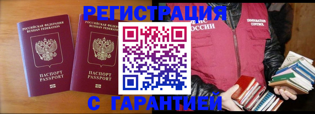 регистрация в Москве